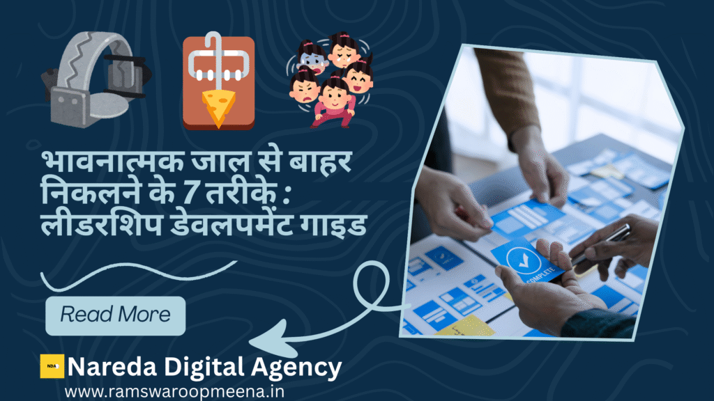 भावनात्मक जाल