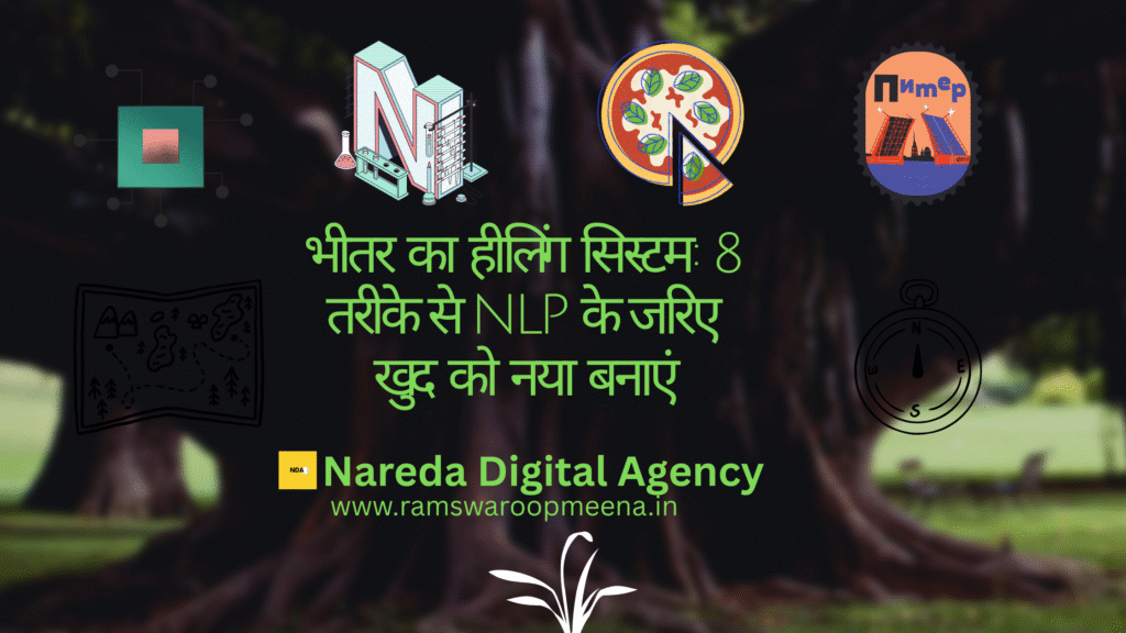 हीलिंग सिस्टम