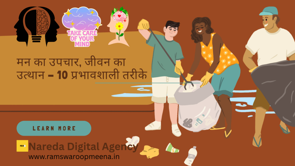 मन का उपचार, जीवन का उत्थान