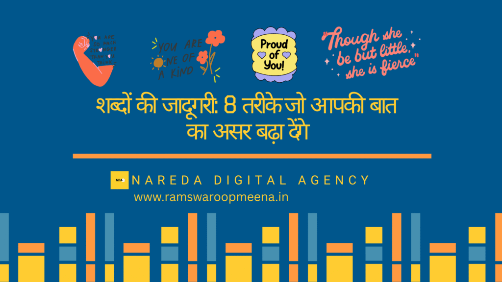 शब्दों की जादूगरी