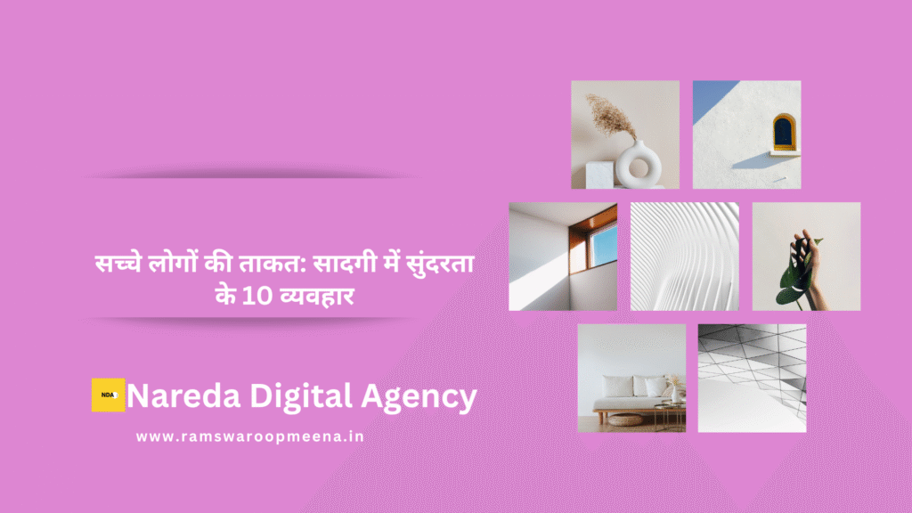 सच्चे लोगों की ताकत