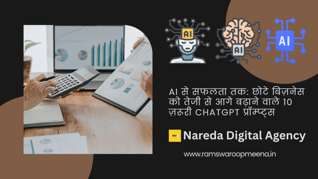 AI से सफलता तक