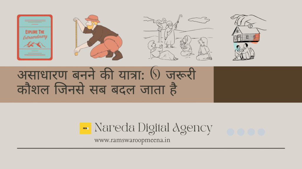 असाधारण बनने की यात्रा