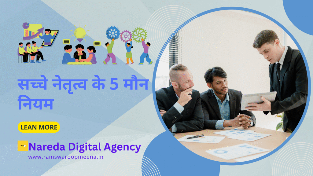 सच्चे नेतृत्व के 5 मौन नियम