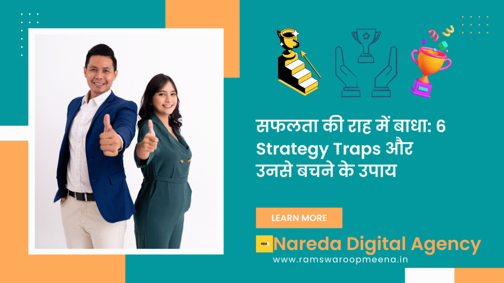 सफलता की राह में बाधा