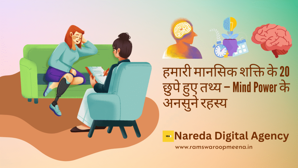 मानसिक शक्ति