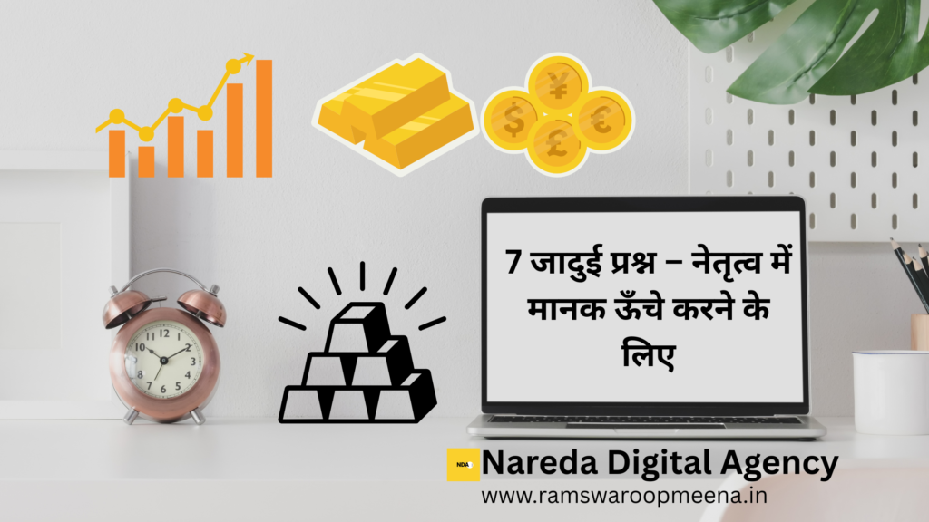 प्रश्न पूछने की कला