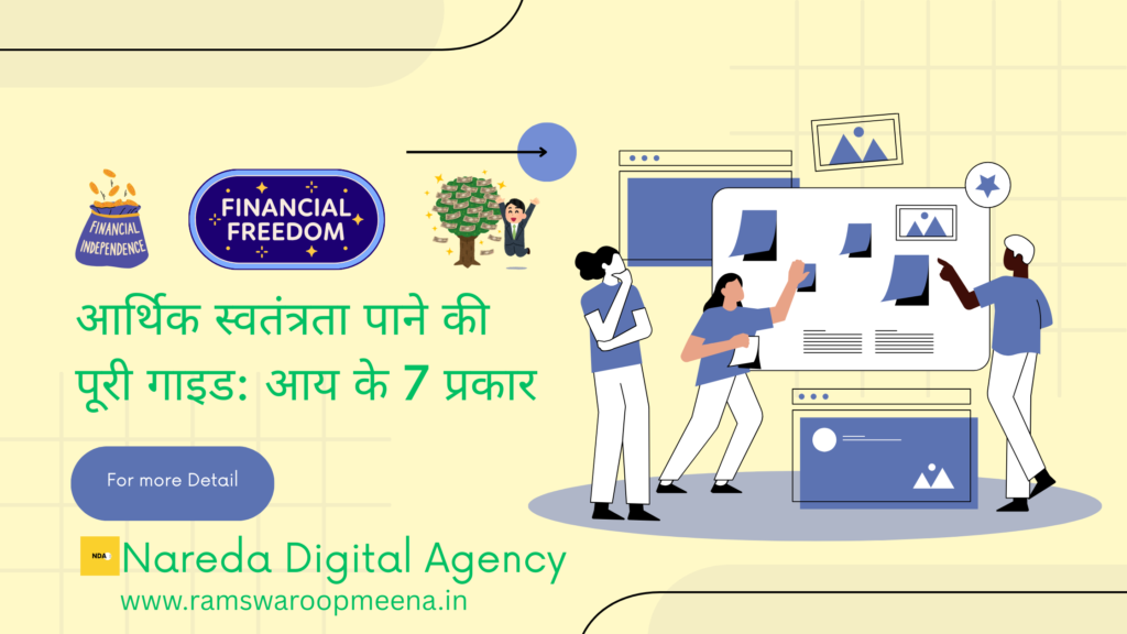 आर्थिक स्वतंत्रता पाने की पूरी गाइड