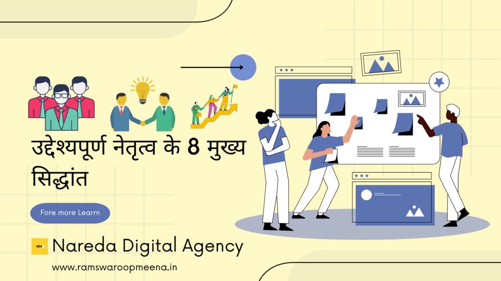 उद्देश्यपूर्ण नेतृत्व