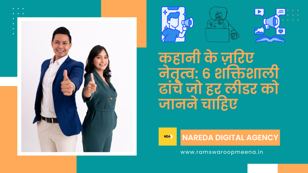 कहानी कहने की कला