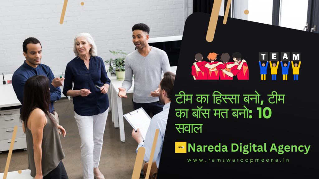 टीम का हिस्सा