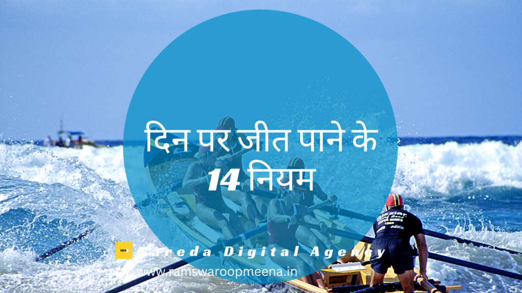 दिन पर जीत