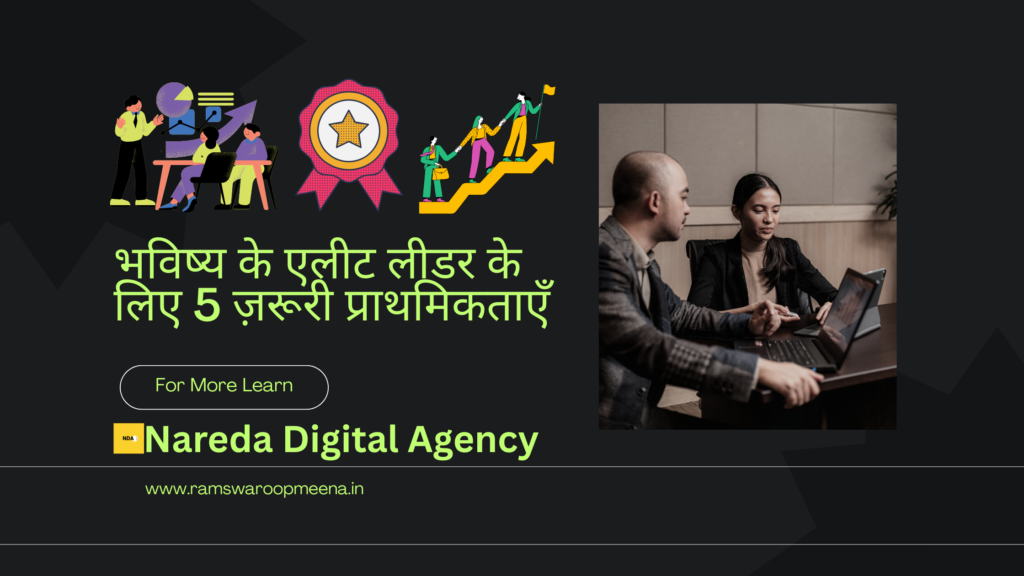 एलीट लीडर