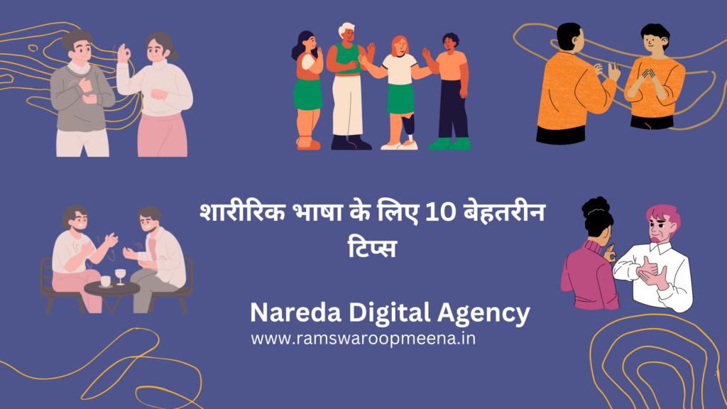 शारीरिक भाषा