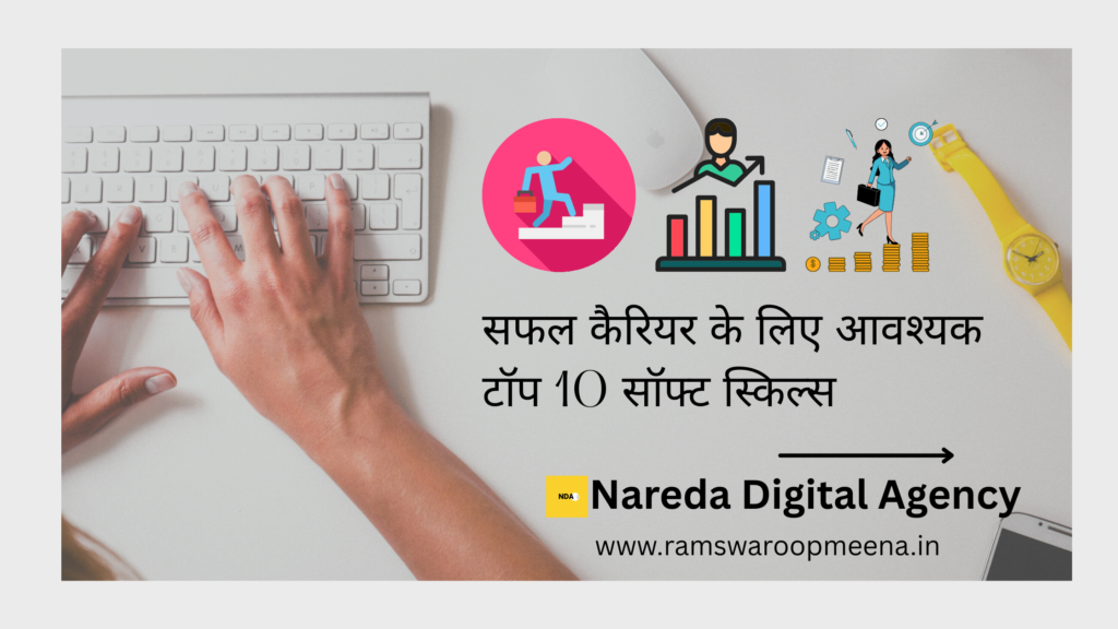 सफल कैरियर