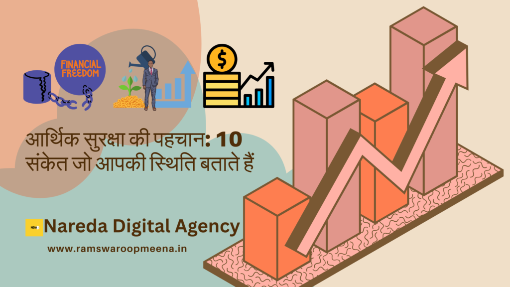 आर्थिक सुरक्षा