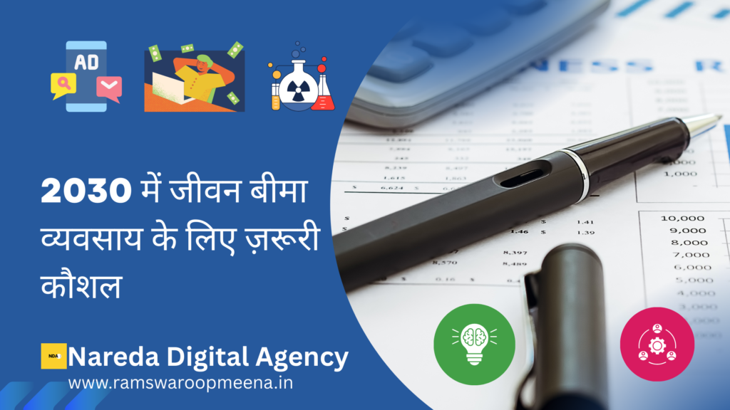 टर्म और हेल्थ इंश्योरेंस