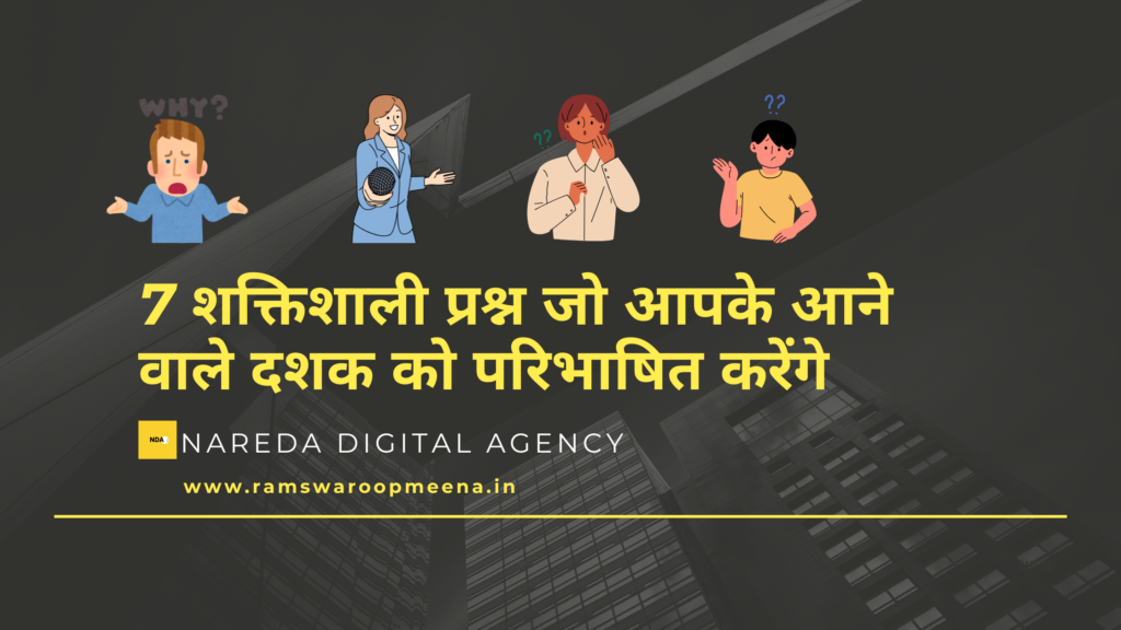 शक्तिशाली प्रश्न