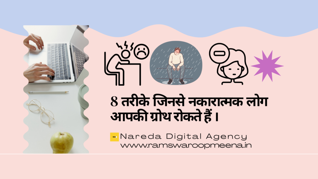 नकारात्मक लोग