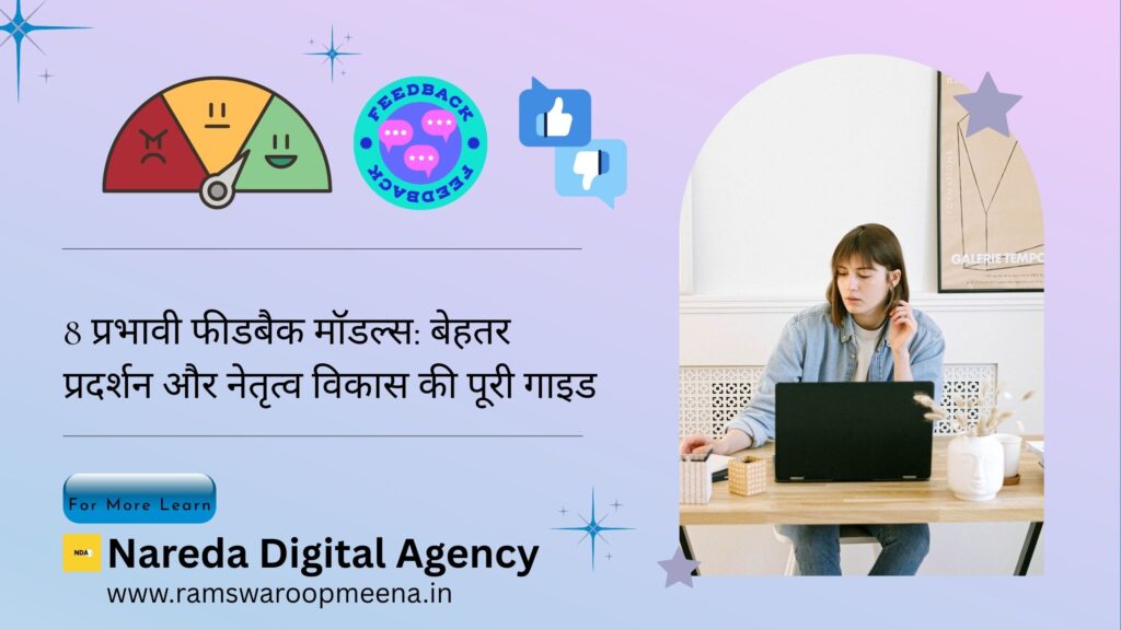 प्रभावी फीडबैक