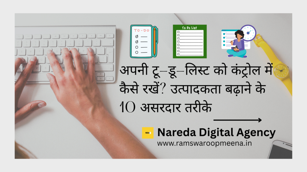 टू-डू-लिस्ट