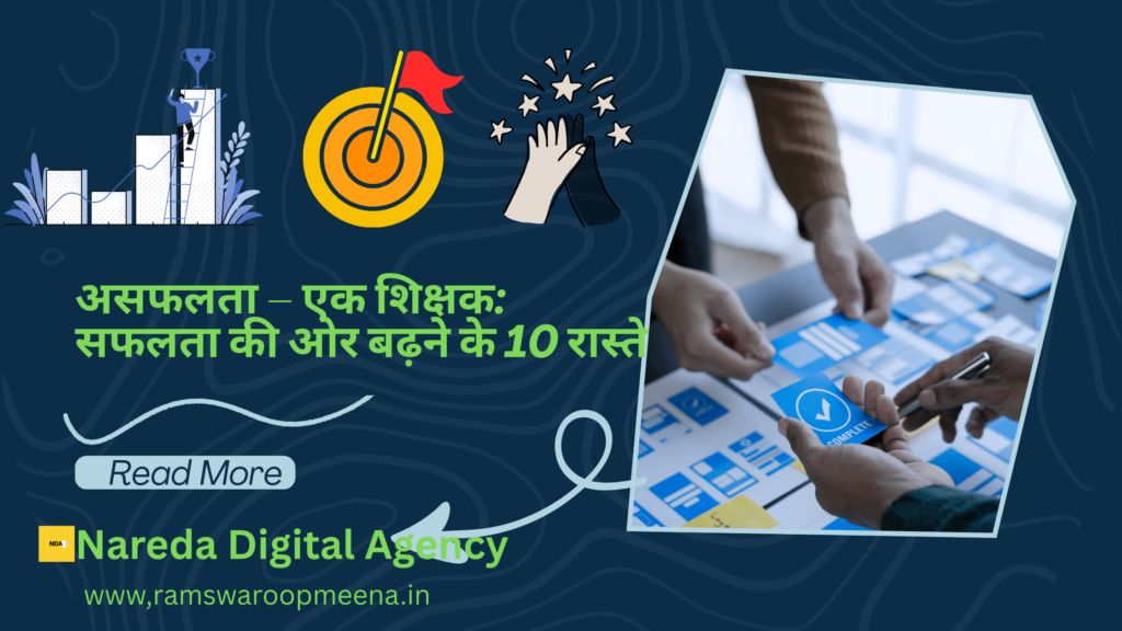 असफलता – एक शिक्षक