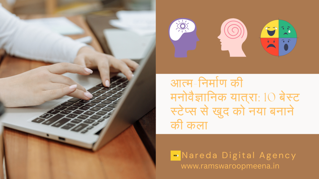 आत्म-निर्माण 