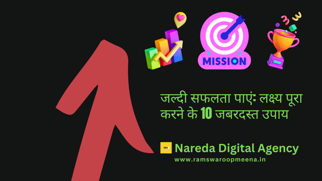 जल्दी सफलता पाएं