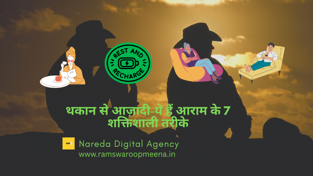 थकान से आज़ादी