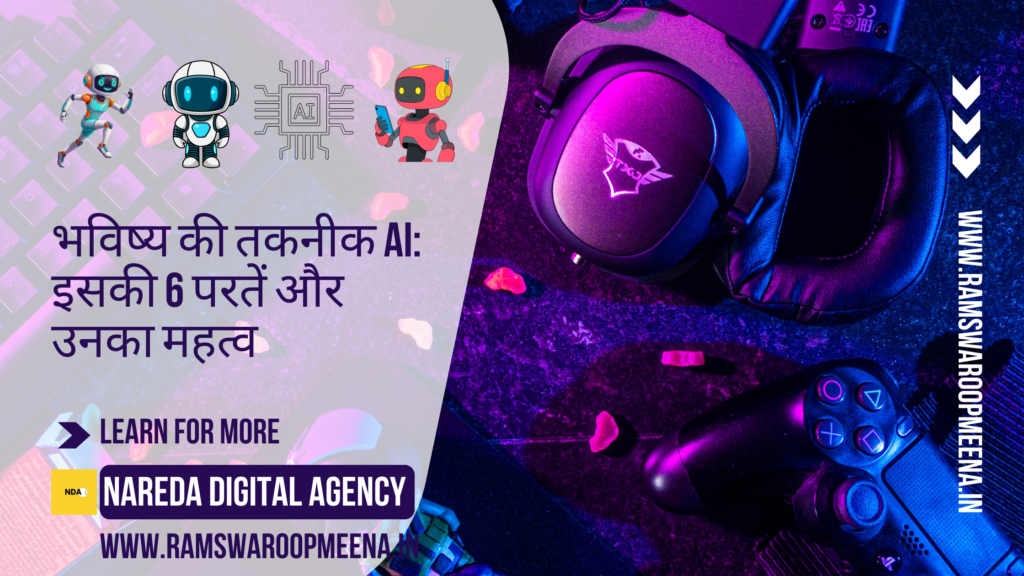 भविष्य की तकनीक AI