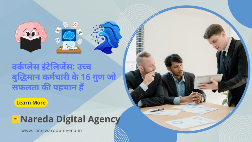 वर्कप्लेस इंटेलिजेंस