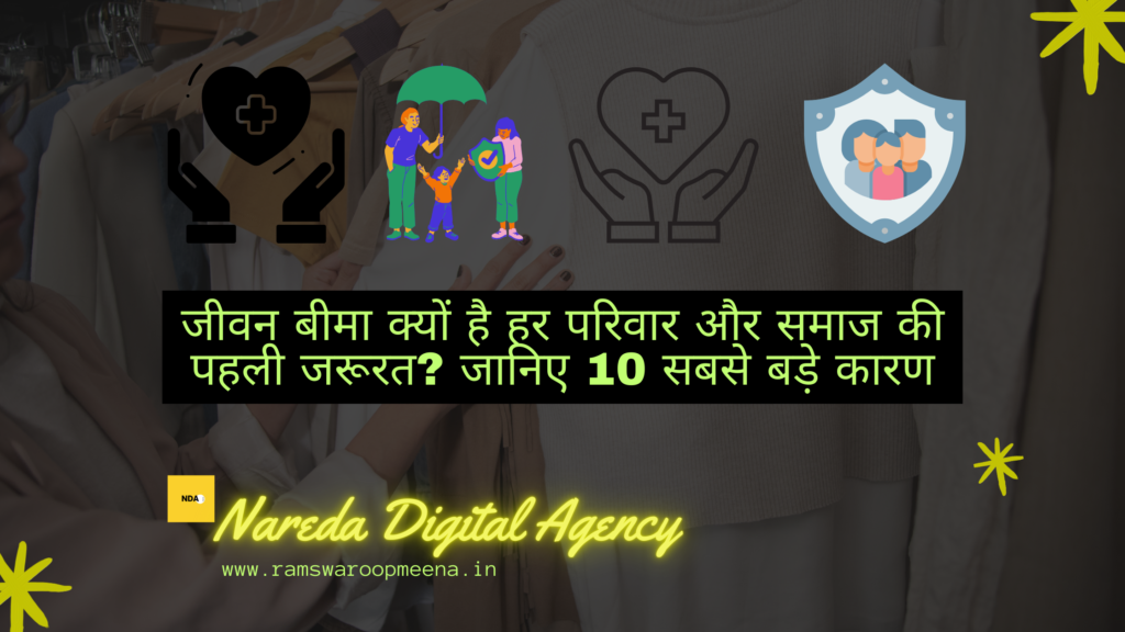 जीवन बीमा क्यों