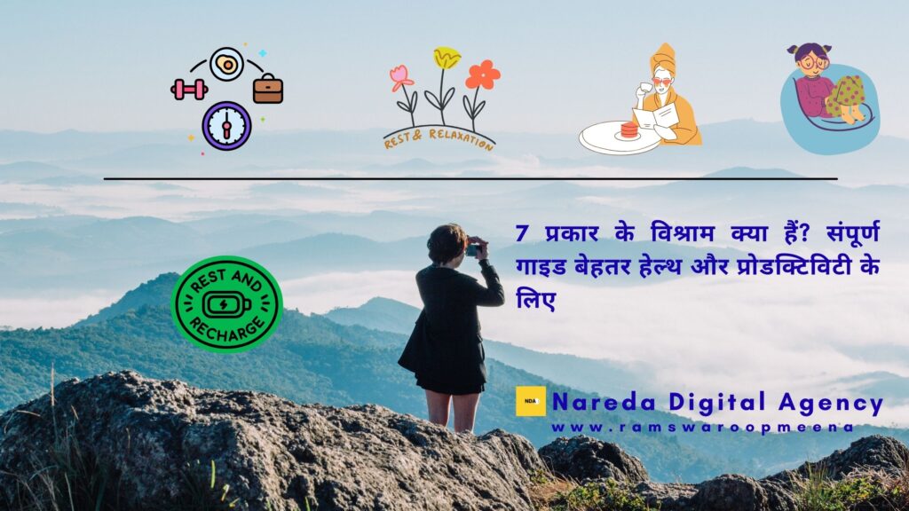 विश्राम