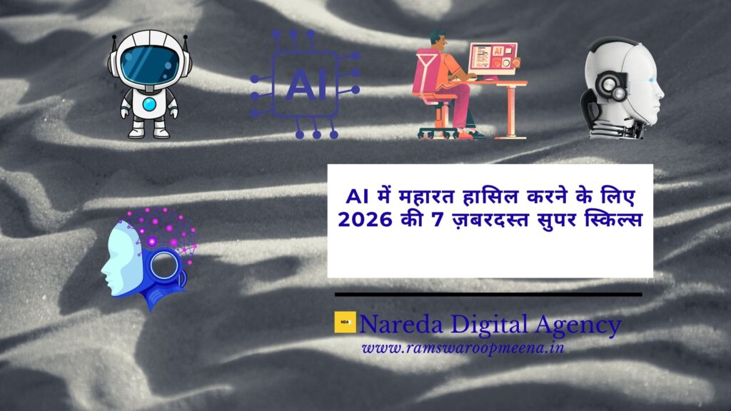 AI में महारत हासिल
