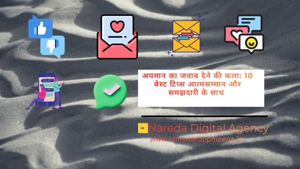 अपमान का जवाब