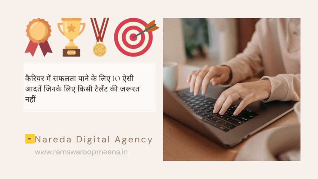 कैरियर में सफलता