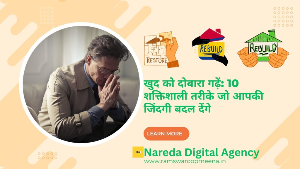 खुद को दोबारा गढ़ें