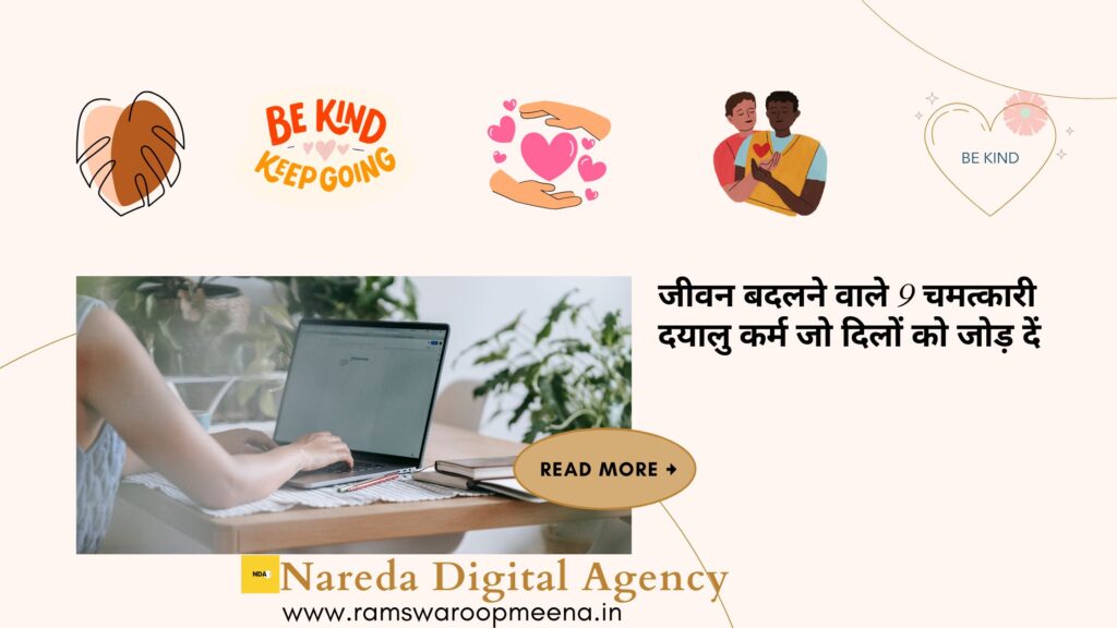  दयालु कर्म 