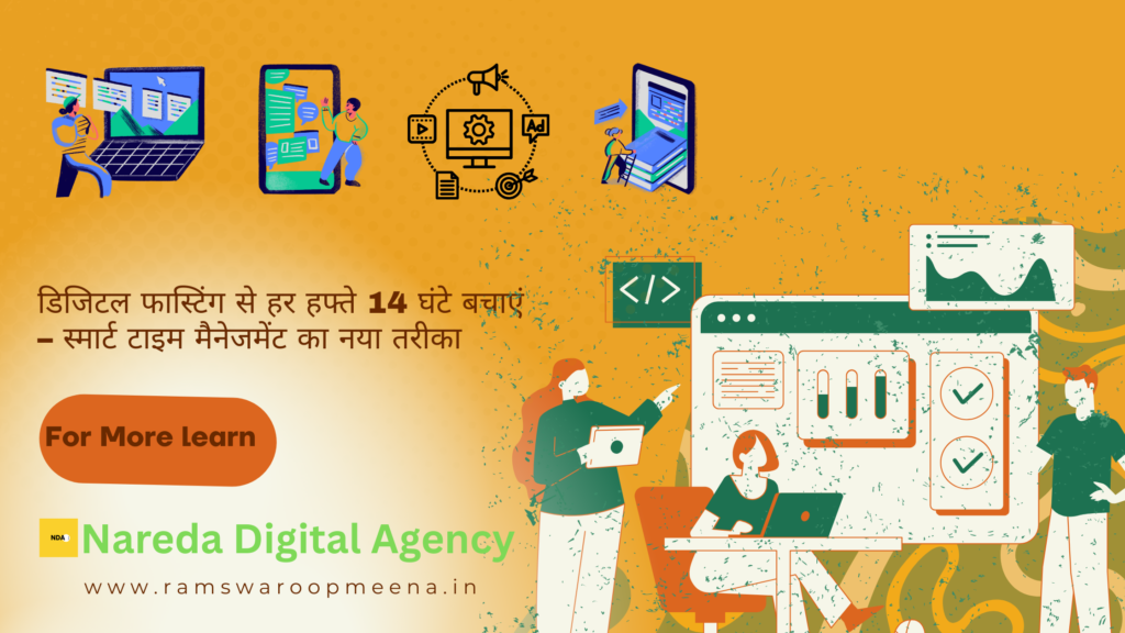 डिजिटल फास्टिंग