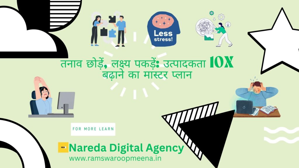 तनाव छोड़ें, लक्ष्य पकड़ें