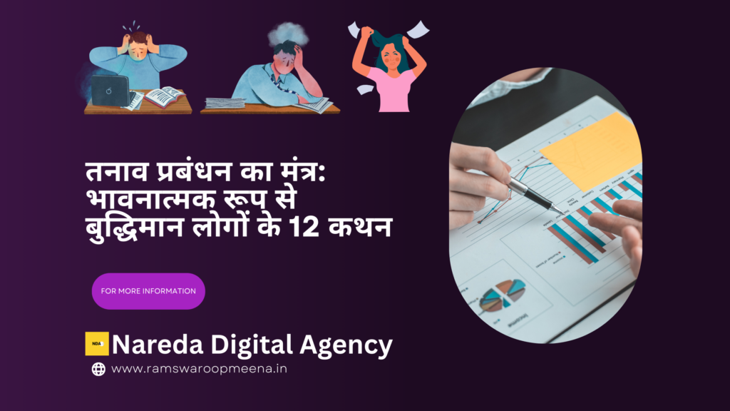 तनाव प्रबंधन