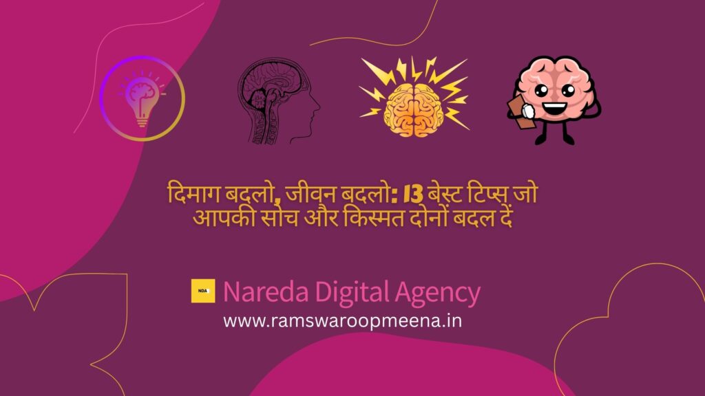 दिमाग बदलो, जीवन बदलो