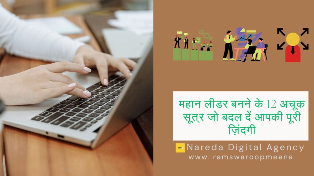 महान लीडर