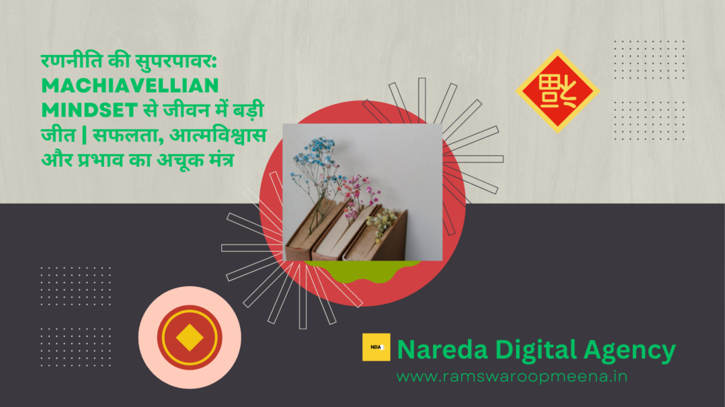 रणनीति की सुपरपावर