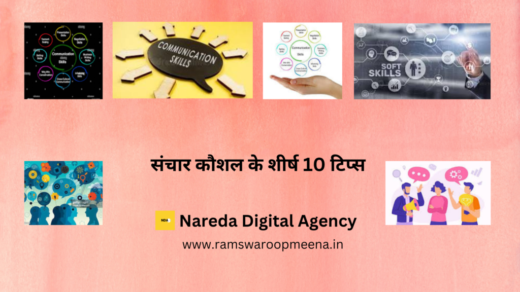 संचार कौशल
