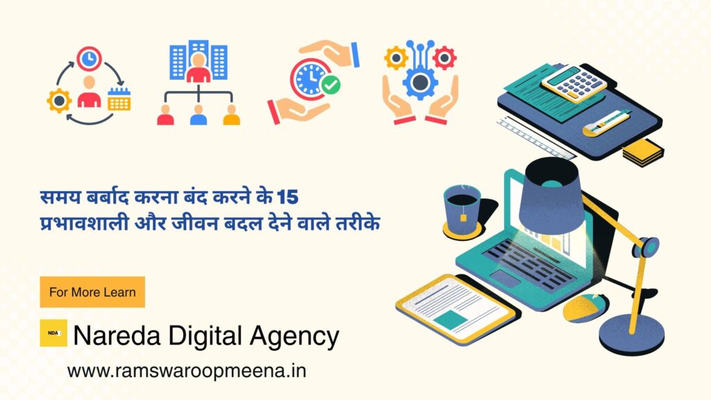 समय बर्बाद करना