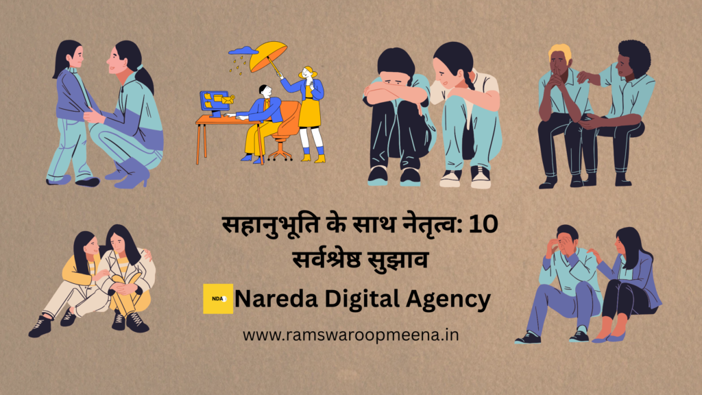  सहानुभूति 