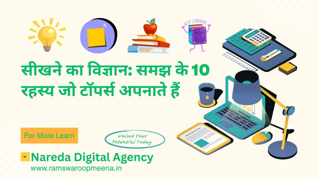 सीखने का विज्ञान