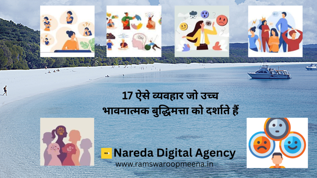 भावनात्मक बुद्धिमत्ता