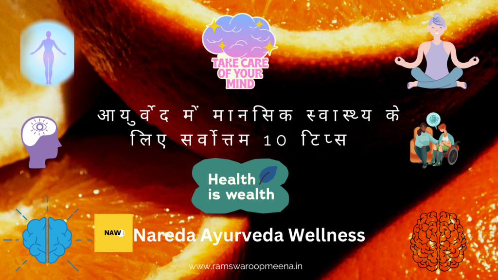 मानसिक स्वास्थ्य